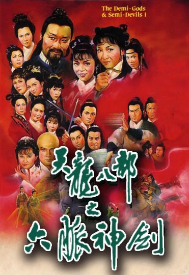 The Demi-Gods & Semi-Devils封面图